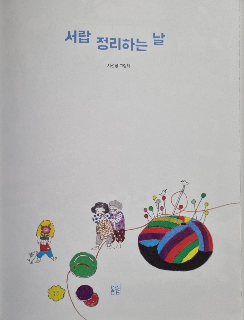 korea picture book